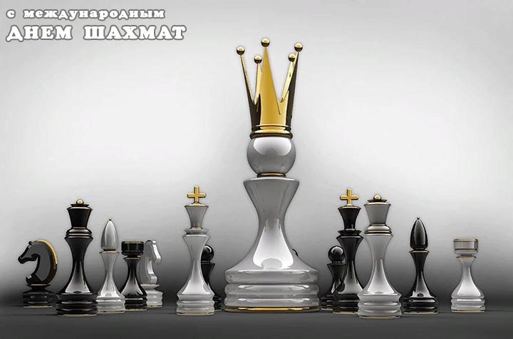 Поздравительная открытка с международным днем шахмат
