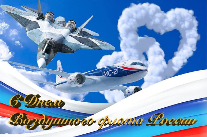 Поздравительная открытка с днем воздушного флота России