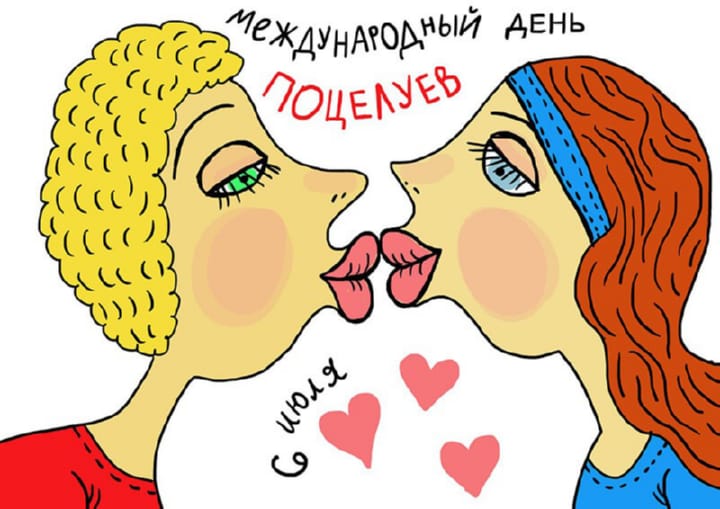 Поздравительная открытка с всемирным днем поцелуя