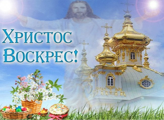 Поздравительная открытка - Христианская Пасха, Христово Воскресение